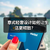意式轻奢设计如何让生活更精致?(图4) 意式轻奢设计如何让生活更精致?(图4)