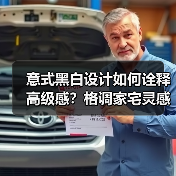 意式黑白设计如何诠释高级感？格调家宅灵感解析（图3）