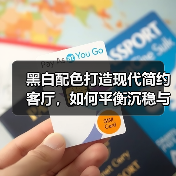 黑白配色打造现代简约客厅，如何平衡沉稳与清新？（图4）