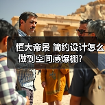 恒大帝景 简约设计怎么做到空间感爆棚?(图4) 恒大帝景 简约设计怎么做到空间感爆棚?(图4)