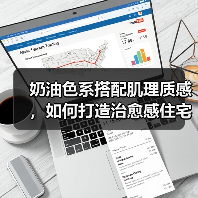 奶油色系搭配肌理质感,如何打造治愈感住宅?(图3) 奶油色系搭配肌理质感,如何打造治愈感住宅?(图3)