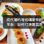现代简约与低调奢华的平衡:如何打造高品质生活空间?(图3) 现代简约与低调奢华的平衡:如何打造高品质生活空间?(图3)