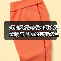 奶油风复式楼如何实现柔暖与通透的完美结合？（图4）