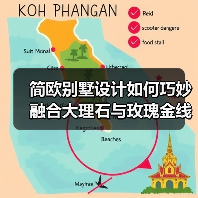 简欧别墅设计如何巧妙融合大理石与玫瑰金线条？（图4）