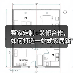 整家定制+装修合作，如何打造一站式家居新体验？（图4）