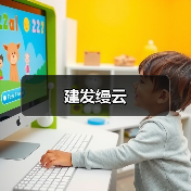建发缦云（图3）