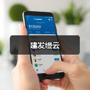 建发缦云（图4）