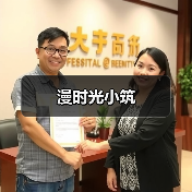 漫时光小筑