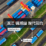 滨江 锦湖园 现代简约（图2）