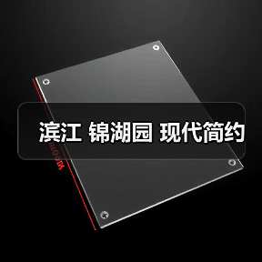 滨江 锦湖园 现代简约（图4）
