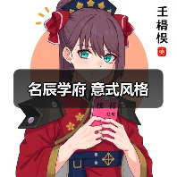 名辰学府 意式风格(图4) 名辰学府 意式风格(图4)