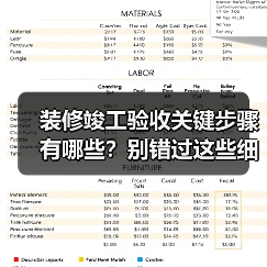装修竣工验收关键步骤有哪些？别错过这些细节！（图2）
