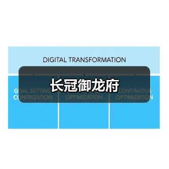 长冠御龙府