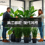 漓江郡府-现代风格