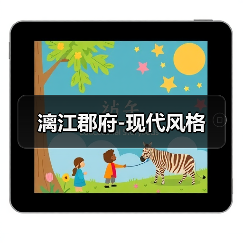 漓江郡府-现代风格(图2) 漓江郡府-现代风格(图2)