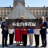 乐业四季花园(图2) 乐业四季花园(图2)