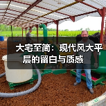 大宅至简：现代风大平层的留白与质感（图2）