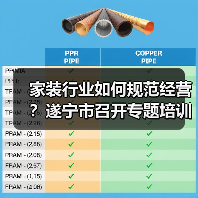 家装行业如何规范经营？遂宁市召开专题培训会（图4）