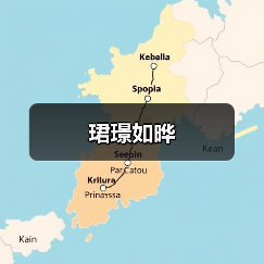 珺璟如晔（图2）