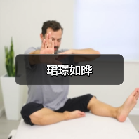 珺璟如晔（图3）