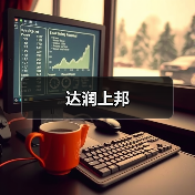 达润上邦（图2）