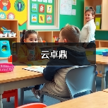 云卓鼎（图1）