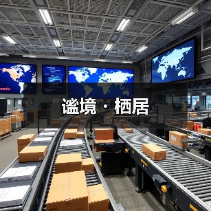 谧境・栖居（图2）