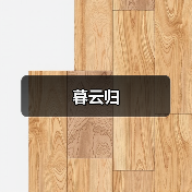 暮云归（图4）