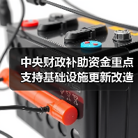 中央财政补助资金重点支持基础设施更新改造!两部门开展城市更新示范工作!(图2) 中央财政补助资金重点支持基础设施更新改造!两部门开展城市更新示范工作!(图2)