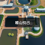 唯山悦己（图4）