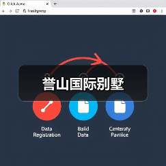 誉山国际别墅（图4）