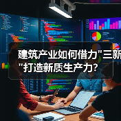 建筑产业如何借力 建筑产业如何借力