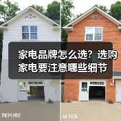 家电品牌怎么选?选购家电要注意哪些细节(图3) 家电品牌怎么选?选购家电要注意哪些细节(图3)