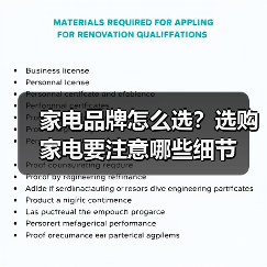家电品牌怎么选?选购家电要注意哪些细节(图4) 家电品牌怎么选?选购家电要注意哪些细节(图4)