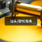 汕头|君悦海湾(图4) 汕头|君悦海湾(图4)