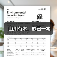 山川有木，愈已一宅（图3）
