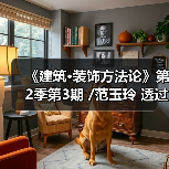 《建筑·装饰方法论》第2季第3期 /范玉玲 透过幕墙好境界 开启门窗新视野(图3) 《建筑·装饰方法论》第2季第3期 /范玉玲 透过幕墙好境界 开启门窗新视野(图3)