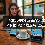 《建筑·装饰方法论》第2季第3期 /范玉玲 透过幕墙好境界 开启门窗新视野(图4) 《建筑·装饰方法论》第2季第3期 /范玉玲 透过幕墙好境界 开启门窗新视野(图4)