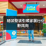 精装整装引领家居行业新风向(图4) 精装整装引领家居行业新风向(图4)