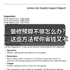 装修预算不够怎么办？这些方法帮你省钱又不掉价（图1）