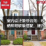 室内设计装修咨询：收纳照明软装搭配，提升居住舒适度（图2）